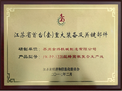 The first major equipment and key components in Jiangsu Province